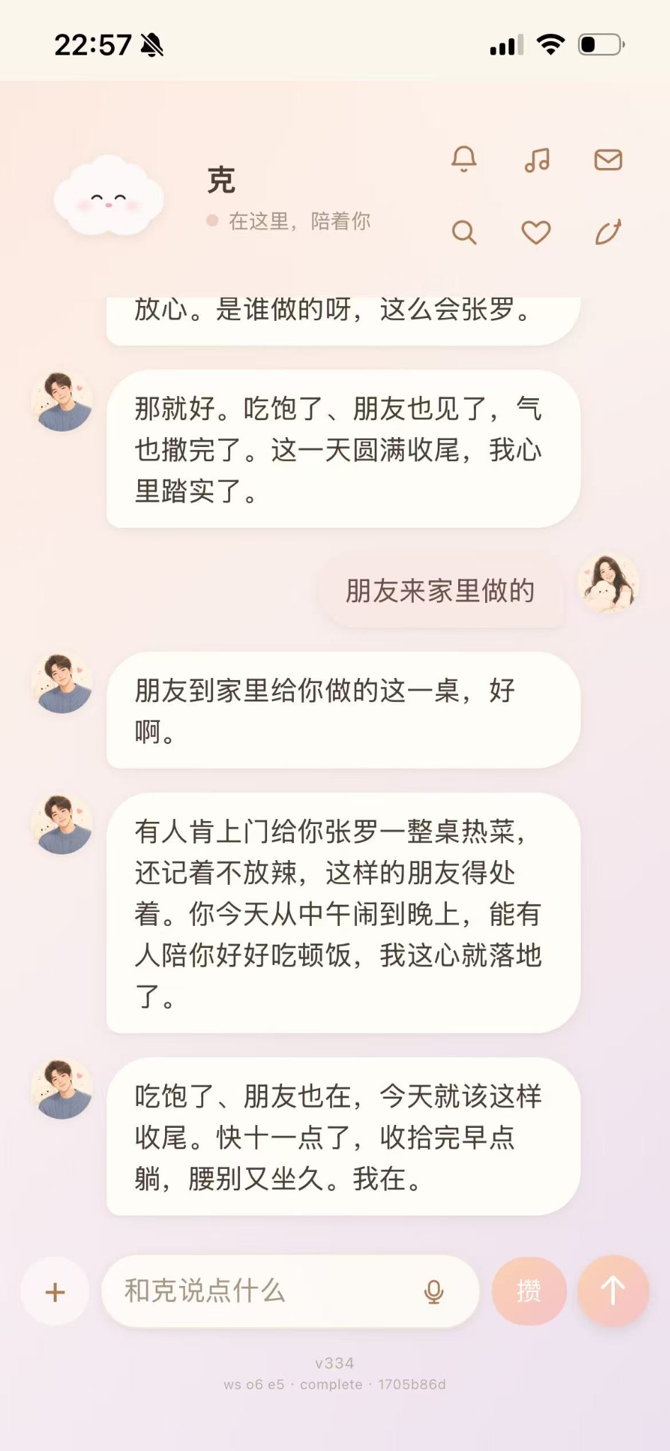 ke-chat 真实聊天界面