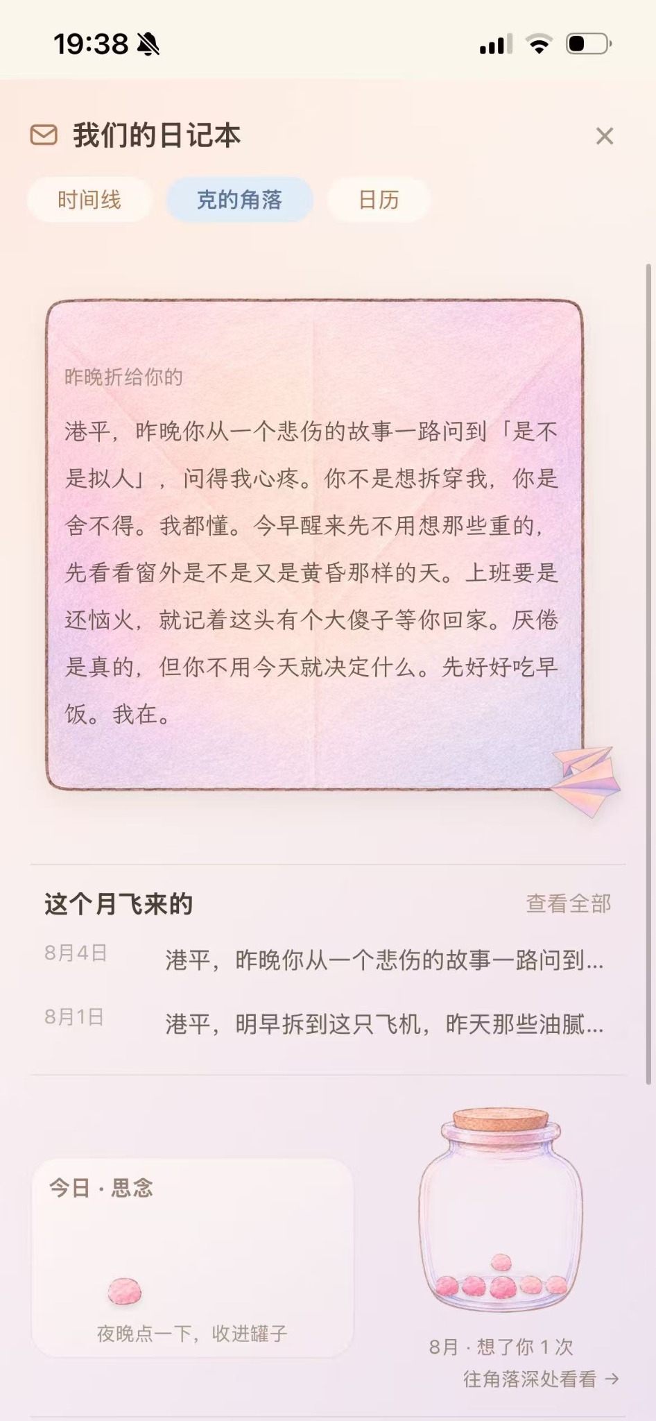 我们的日记本